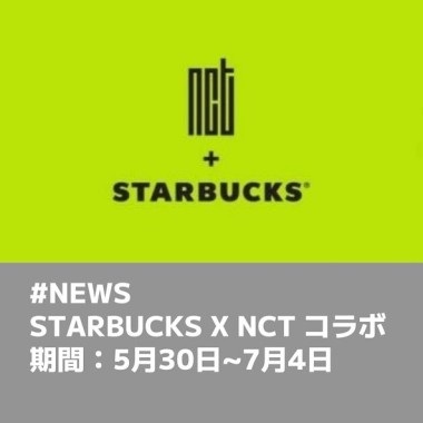 スターバックスのカップとNCTのロゴやメンバーカラーをイメージした背景
