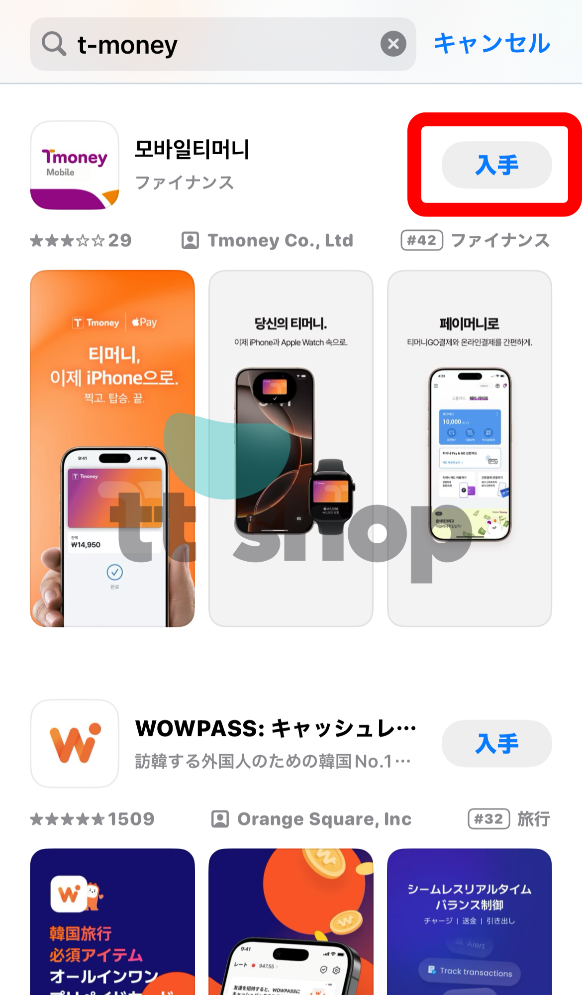 App Storeで「t-money」を検索する画面