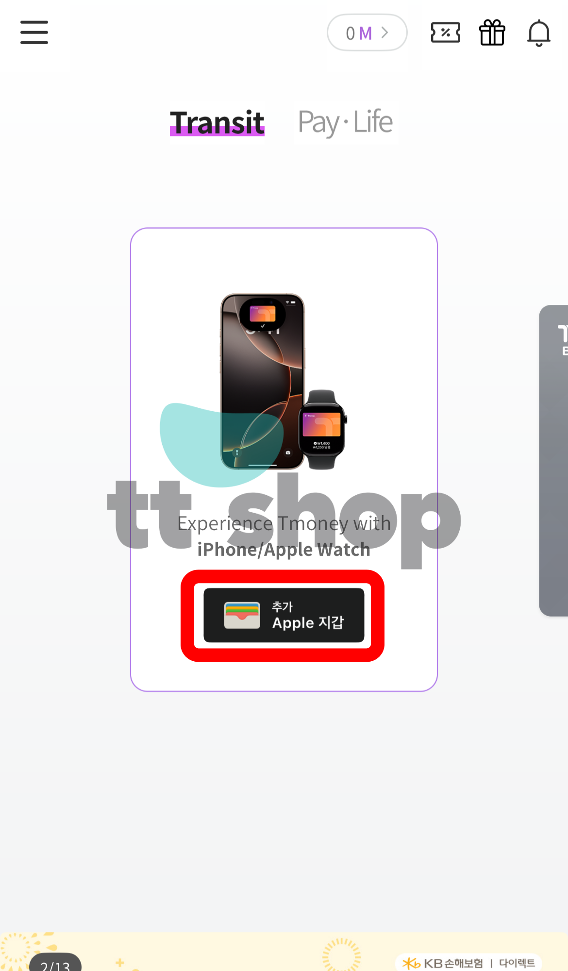 モバイルT-moneyアプリ内の「Appleウォレットに追加」ボタン