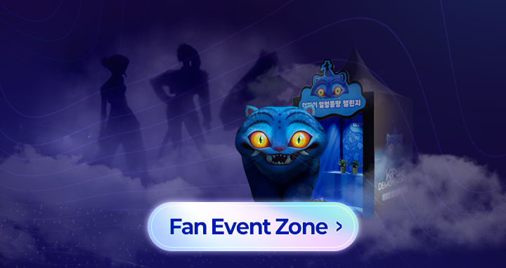 「KPOP DEMON HUNTERS」のファンイベントゾーン(Fan Event Zone)の案内。「ザ・ウィッチング・シュガー・チャレンジ」というイベントブースの画像。