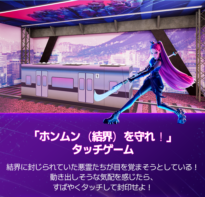 「ホンムン（結界）を守れ！」タッチゲーム、結界に封じられていた悪霊たちが目を覚まそうとしている！動き出しそうな気配を感じたら、すばやくタッチして封印せよ！