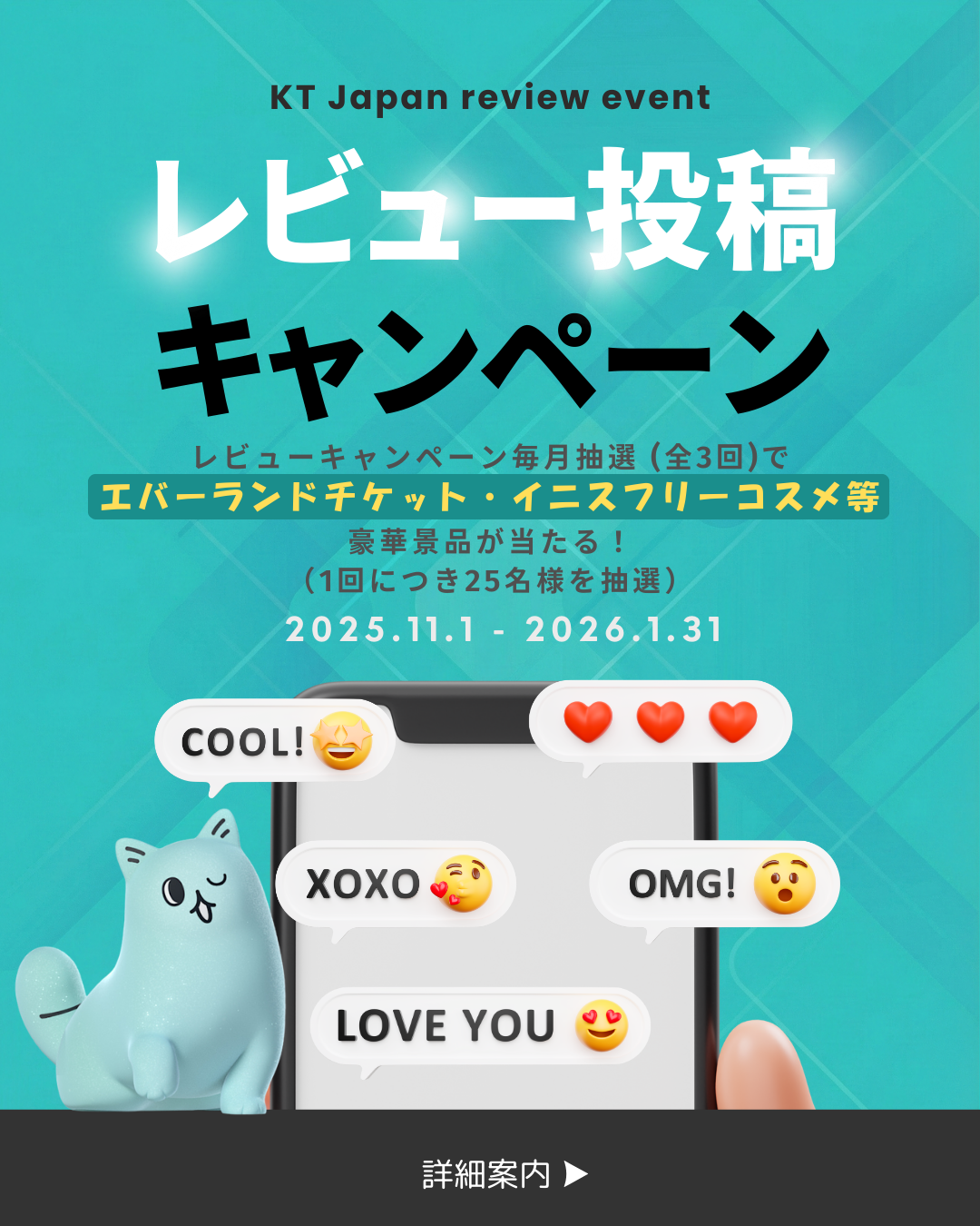 2025年11月～2026年1月　KT Japan SIM 購入認証レビューキャンペーン