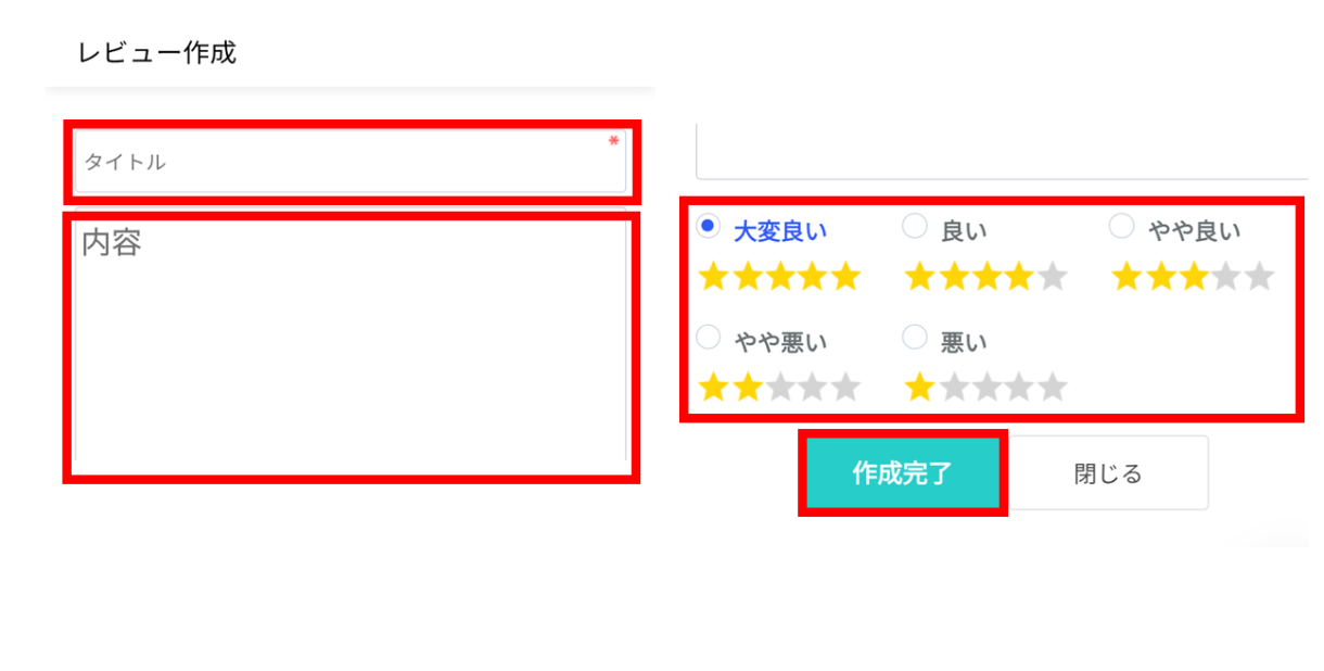 レビュー記入画面