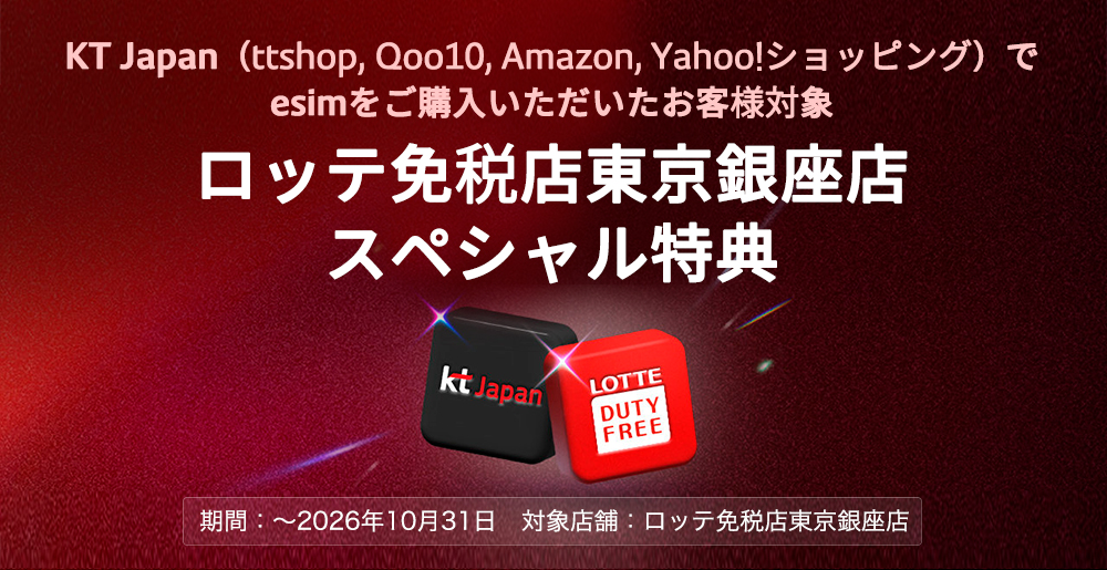 ロッテ免税店東京銀座店 イベントイメージ