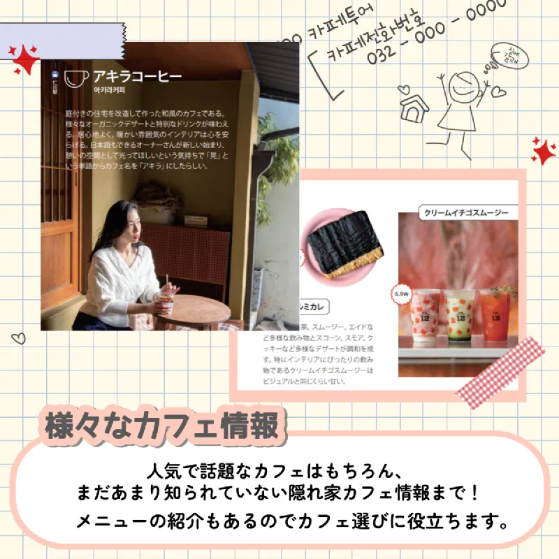 KT JapanのSIM特典として配布される仁川ガイドブックの表紙