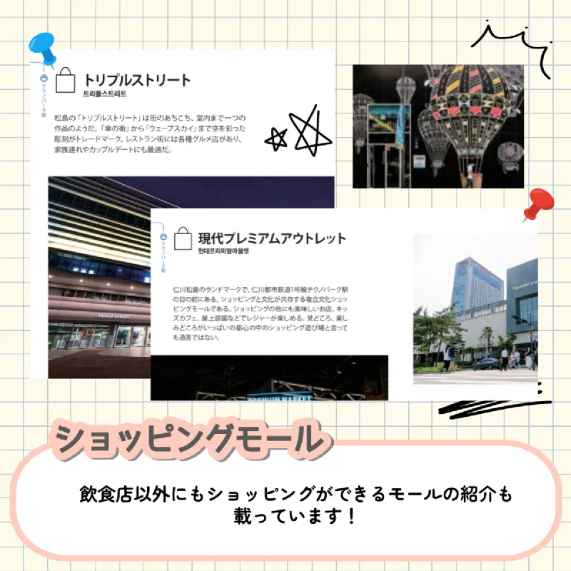 仁川ガイドブック内のカフェ紹介ページ
