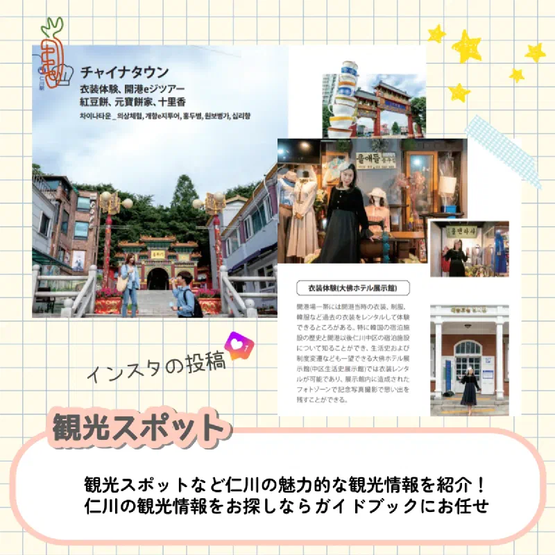 仁川ガイドブック内のショッピングモール紹介ページ
