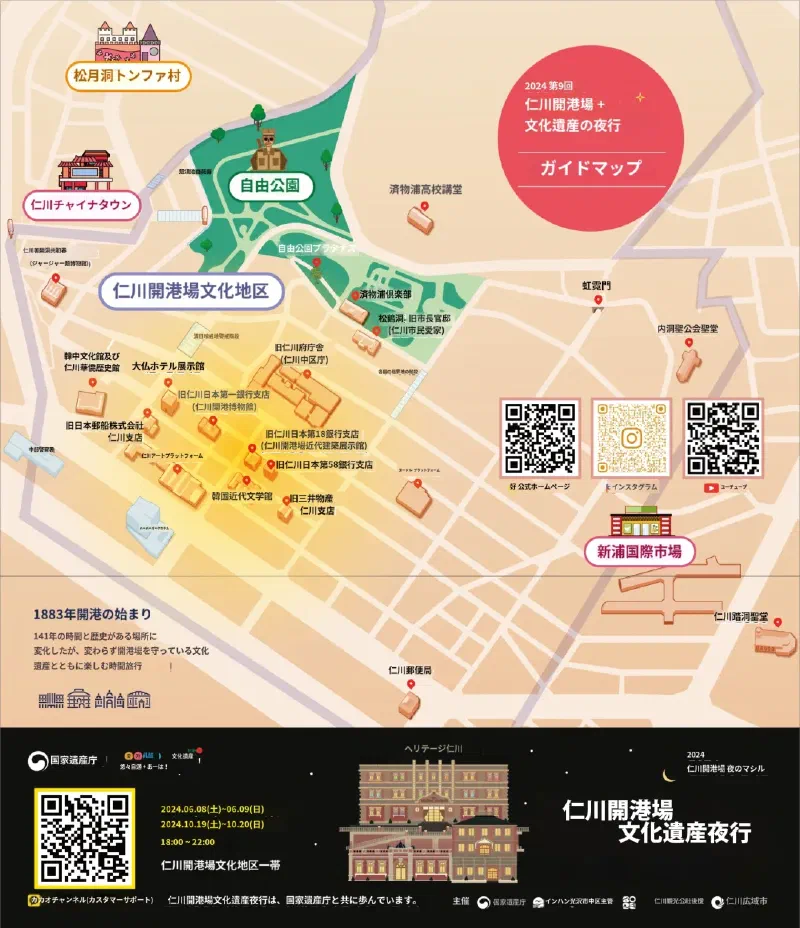 2024 仁川開港場文化遺産ナイトツアー