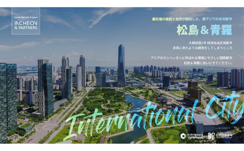 松島＆青羅 仁川の未来都市の空撮