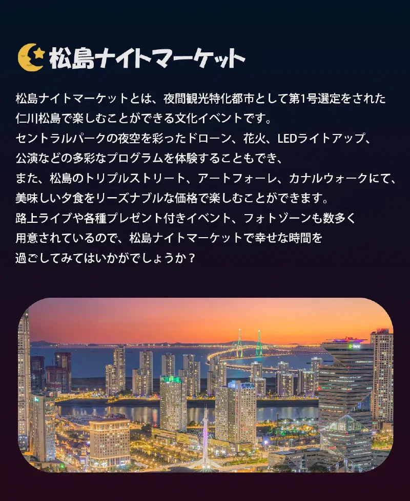 松島ナイトマーケット メインビジュアル