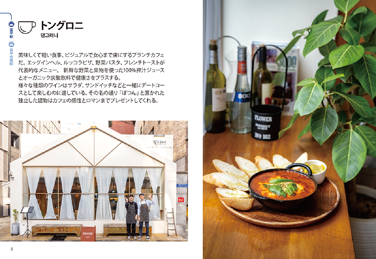 [仁川] 電車で行く仁川旅行 #2 富平の白いブランチカフェ「トングロニ」