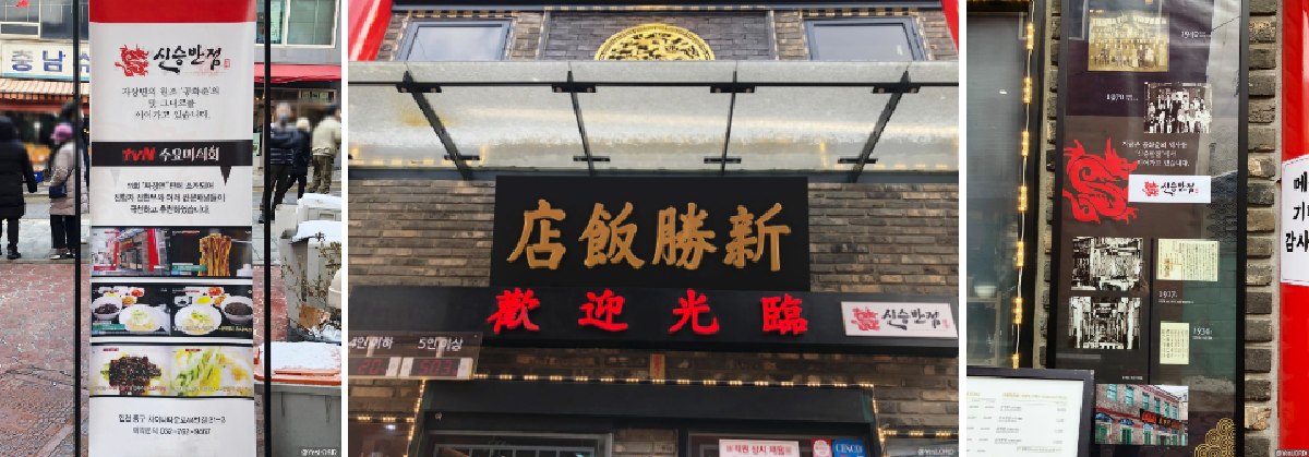 電車で行く仁川旅行 #7:仁川チャイナタウン徹底ガイド