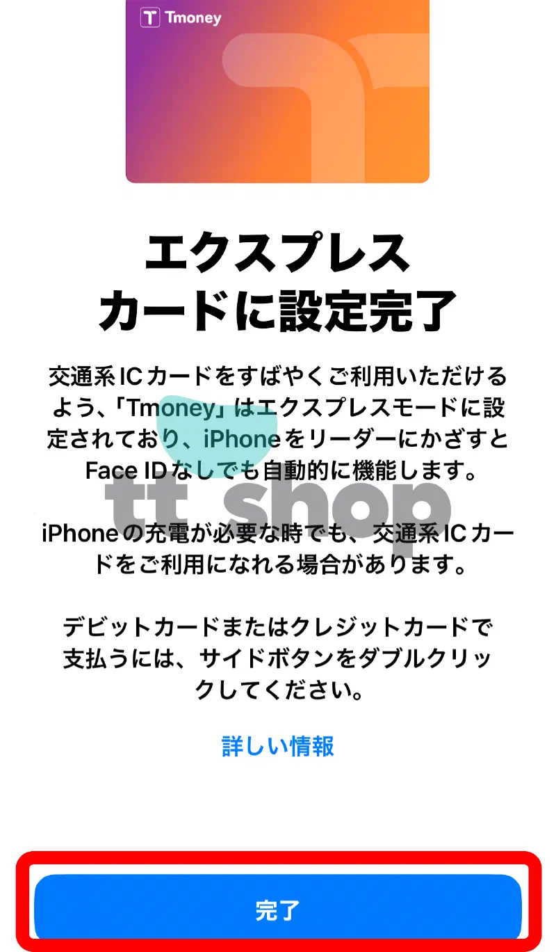 エクスプレスカード設定完了画面