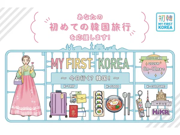 「初めての韓国旅行」がもっとお得に|韓国観光公社×KT SIM 10%OFFクーポン