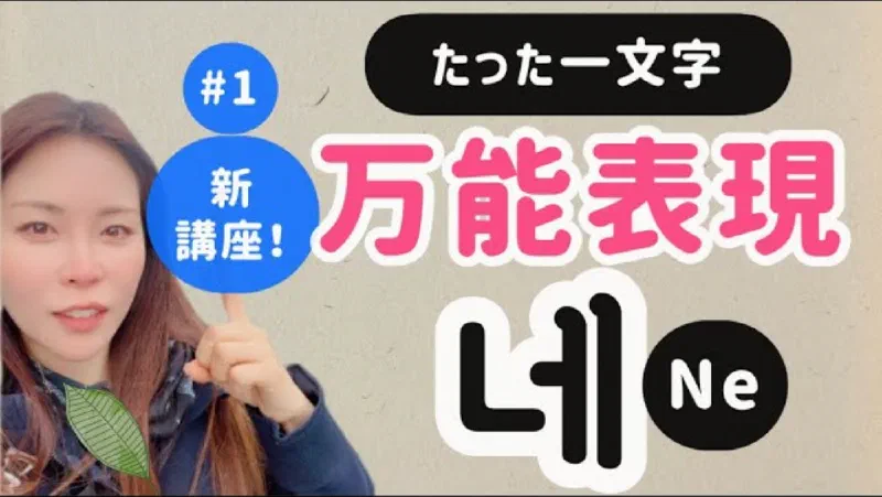 新講座#1 初めからネイティブ｜たった1文字なのに万能表現｜初心者も中級者もすぐに覚えてすぐに使える