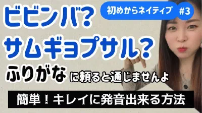 初めからネイティブ第３弾！ふりがな必要なし！⚪︎⚪︎だけでㅁㅂㅍ発音はキレイに出来ますよ