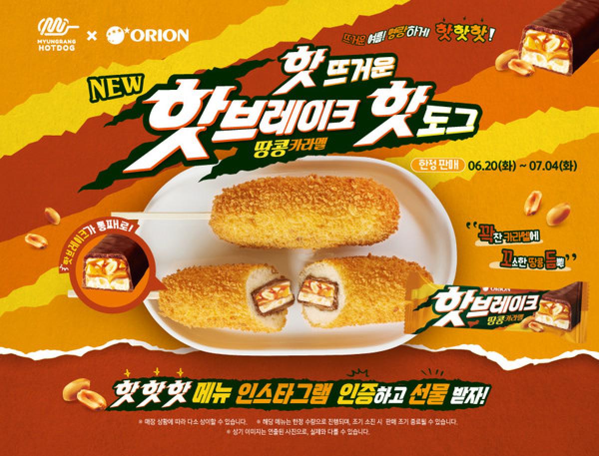 ミョンランホットドッグxオリオン / チャムケポックンミョン(ごま炒めラーメン) 新商品情報!