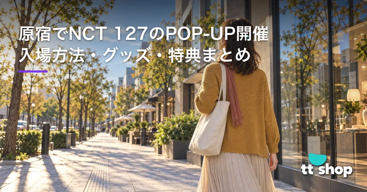 NCT 127「BLINGY」POP-UP原宿｜入場方法とグッズ・特典まとめ · K