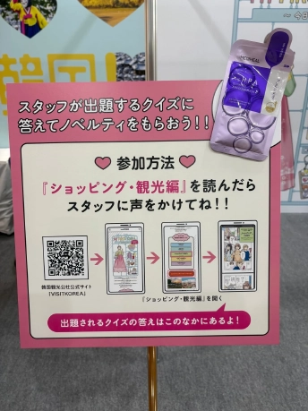 QRコードとスマホ画面の図で、クイズの参加方法を説明するピンクの案内ボード