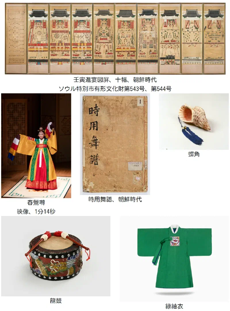 特別企画展「壬寅進宴図屏のなかの朝鮮王室の踊りと音楽」