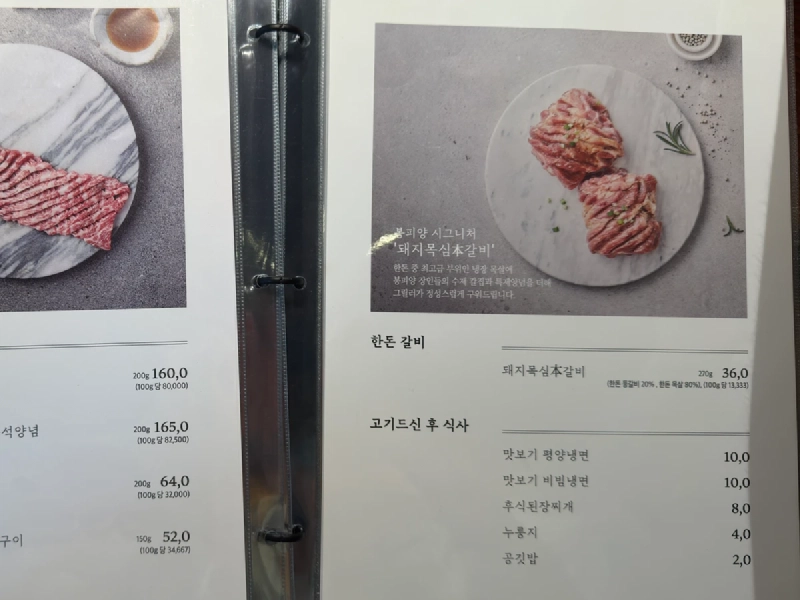 ボンピヤンのメニュー。豚カルビの構成や「お肉のあとのお食事」の欄が並ぶページ