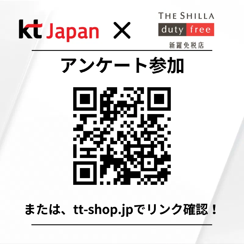 KTJ x 新羅免税店イベント 割引してほしいのはどっち⁈ 第2弾