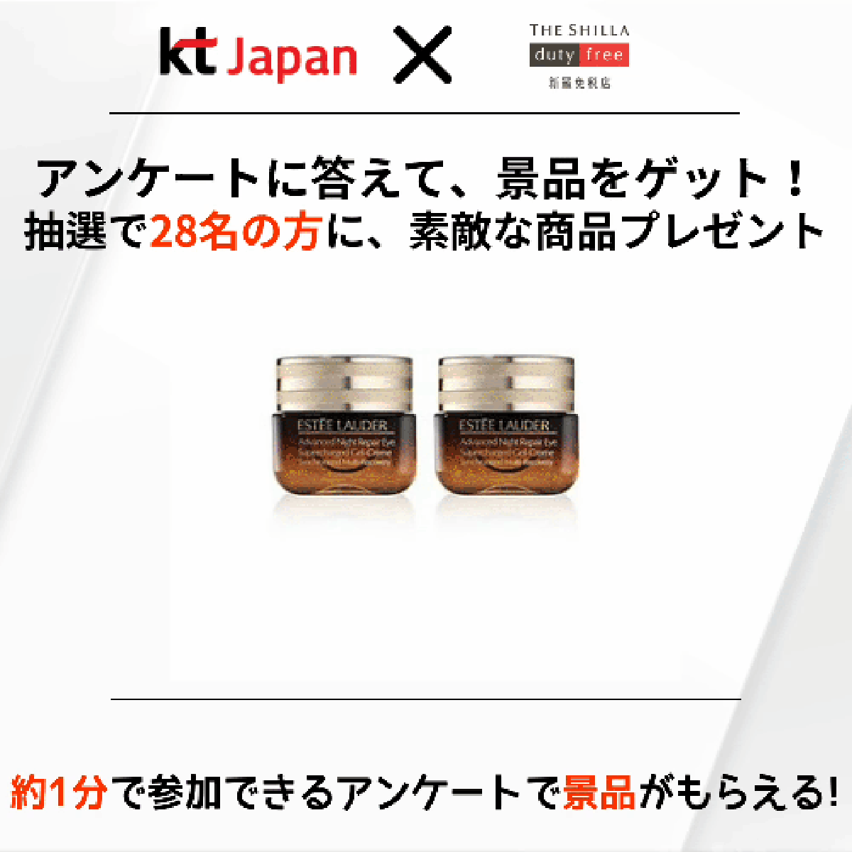 KTJ x 新羅免税店イベント アンケートに答えて、景品をゲット！ 抽選で28名の方に、素敵な商品プレゼント