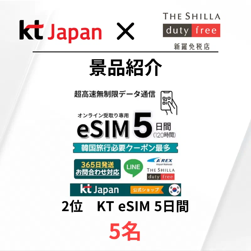 KTJ x 新羅免税店イベント アンケートに答えて、景品をゲット！ 抽選で28名の方に、素敵な商品プレゼント