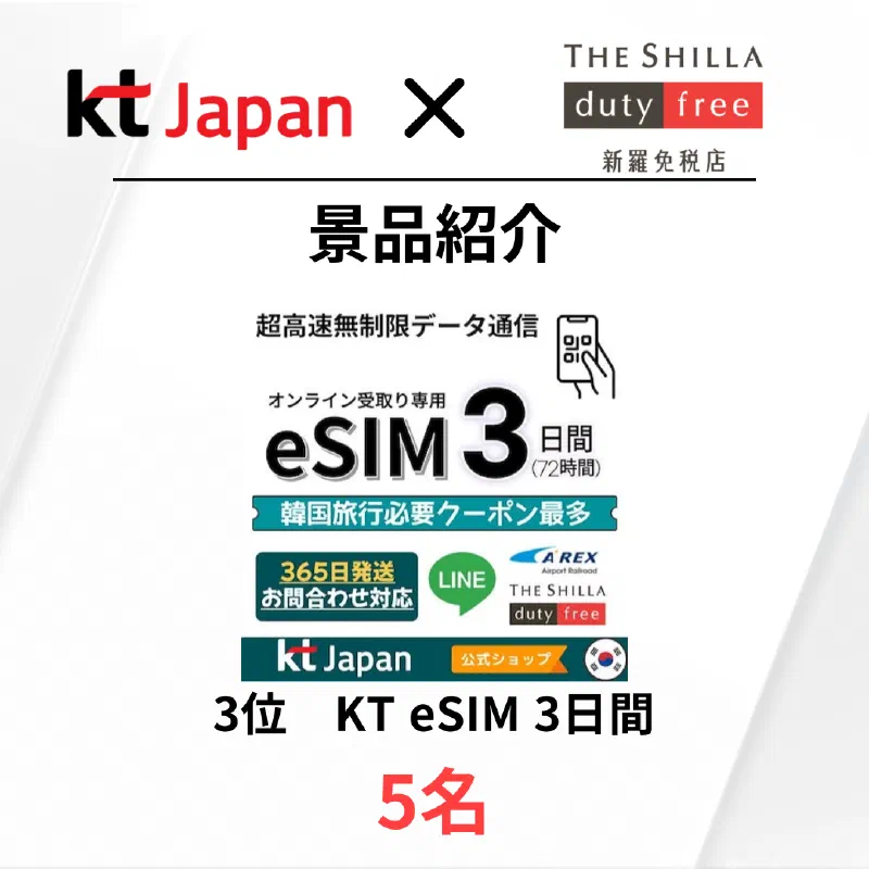 KTJ x 新羅免税店イベント アンケートに答えて、景品をゲット！ 抽選で28名の方に、素敵な商品プレゼント