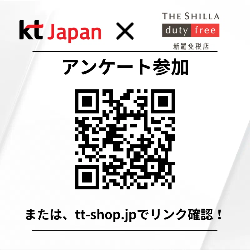 KTJ x 新羅免税店イベント アンケートに答えて、景品をゲット！ 抽選で28名の方に、素敵な商品プレゼント