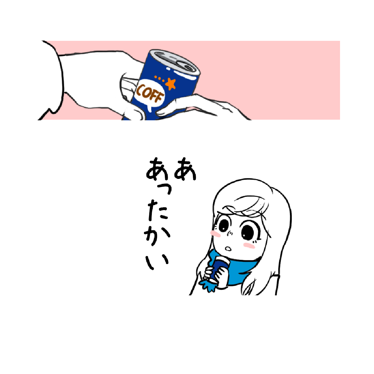 恋に発展中、「SOMETOON」＃１．缶コーヒー