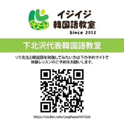ソミ先生のジュタン「핫하다 - 今話題の流行り」「캥거루족 - パラサイトシングル」