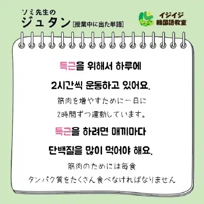 ソミ先生のジュタン「득근 - 筋肉がつくこと」「고인물 - 超越した人：ガチ勢」