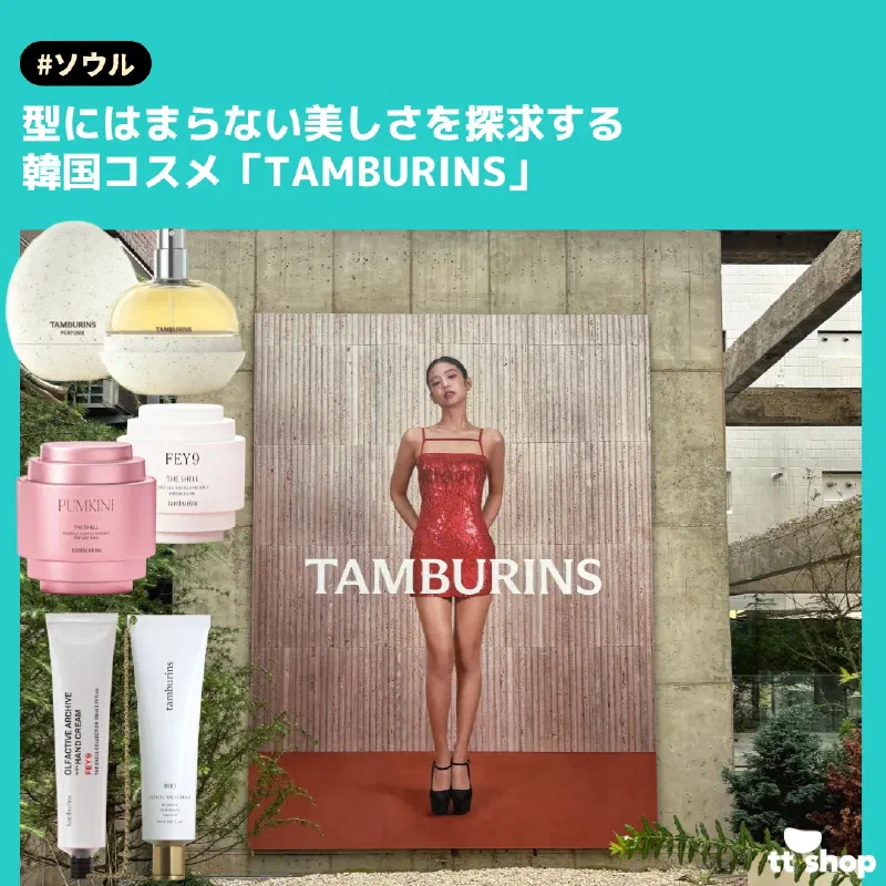 タンバリンズの店舗のおしゃれな内装と製品のイメージ
