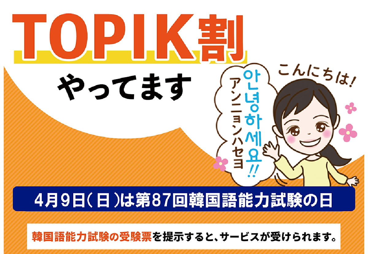 TOPIK割やってます!受験票提出でeSIMがお得に!