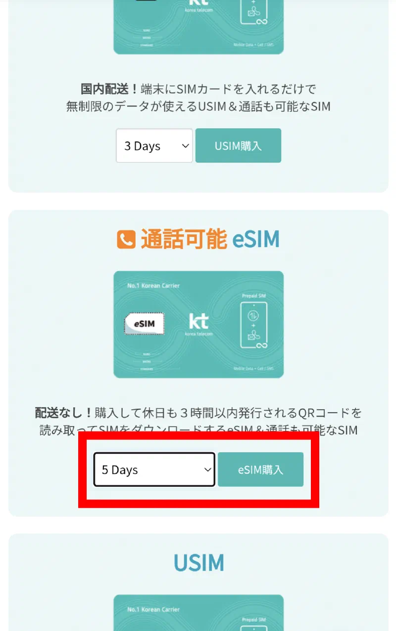 TOPIK割やってます！受験票提出でeSIMがお得に！