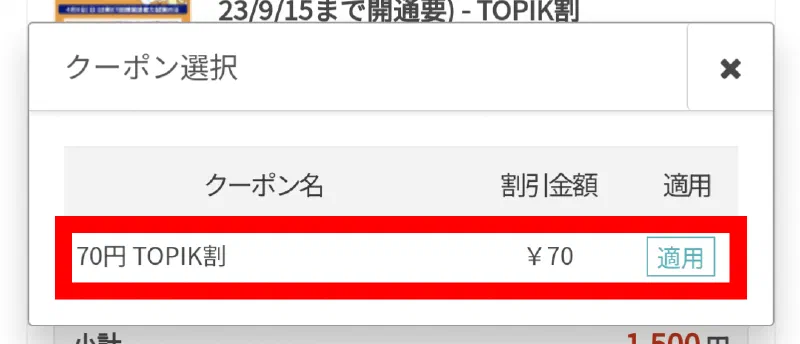TOPIK割やってます！受験票提出でeSIMがお得に！（7/9 ~ 7/23）