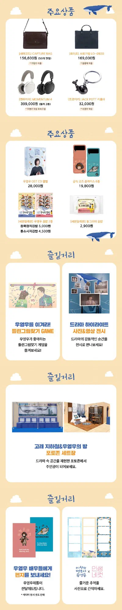 話題の「ウ·ヨンウキンパ」、コンビニで発売・ウヨンウ体験ゾーン運営