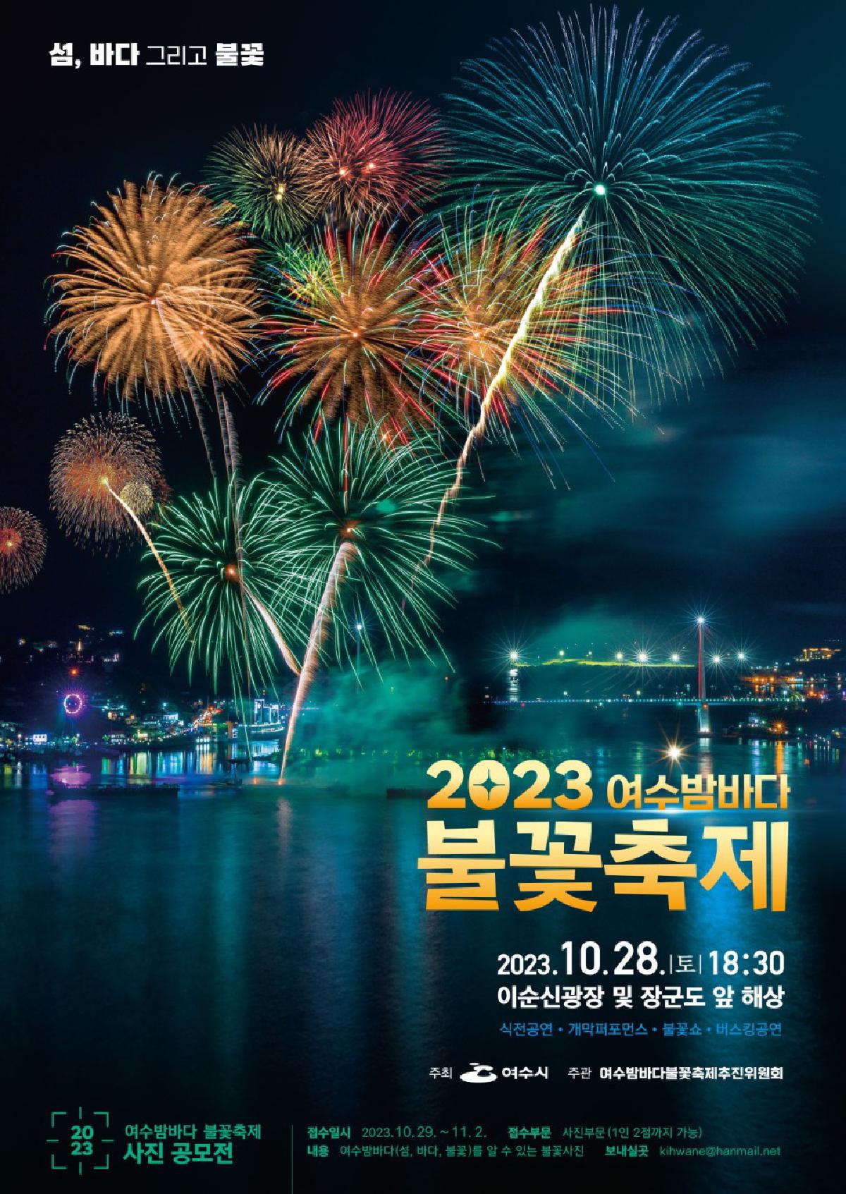 麗水祭り:2023麗水夜の海花火大会を楽しみましょう！