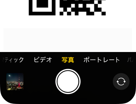 QRスキャン