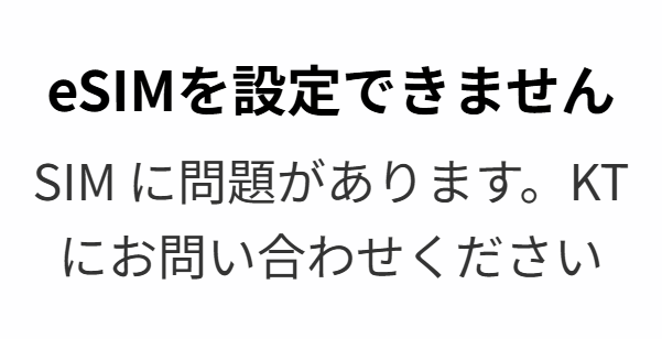 アクティベートエラー